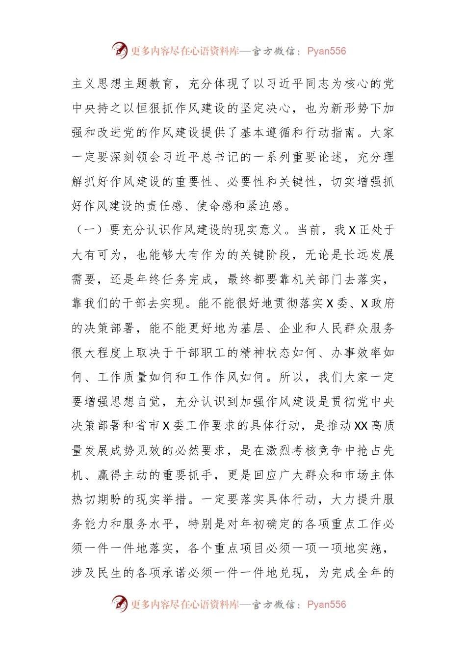 党课：学思想转作风见行动.docx_第2页