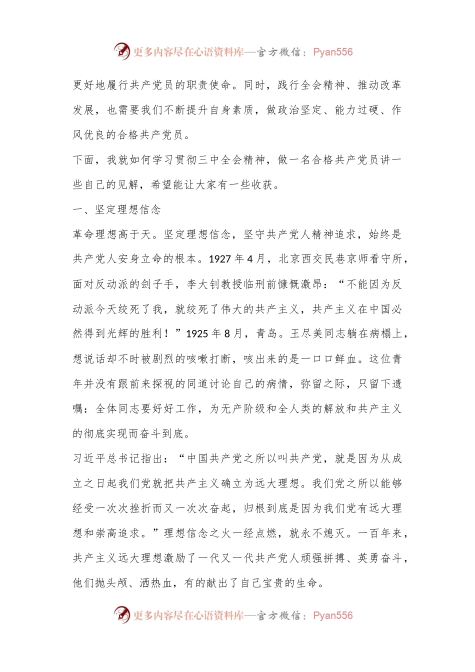 党课：学习全会精神，争做合格共产党员.docx_第2页