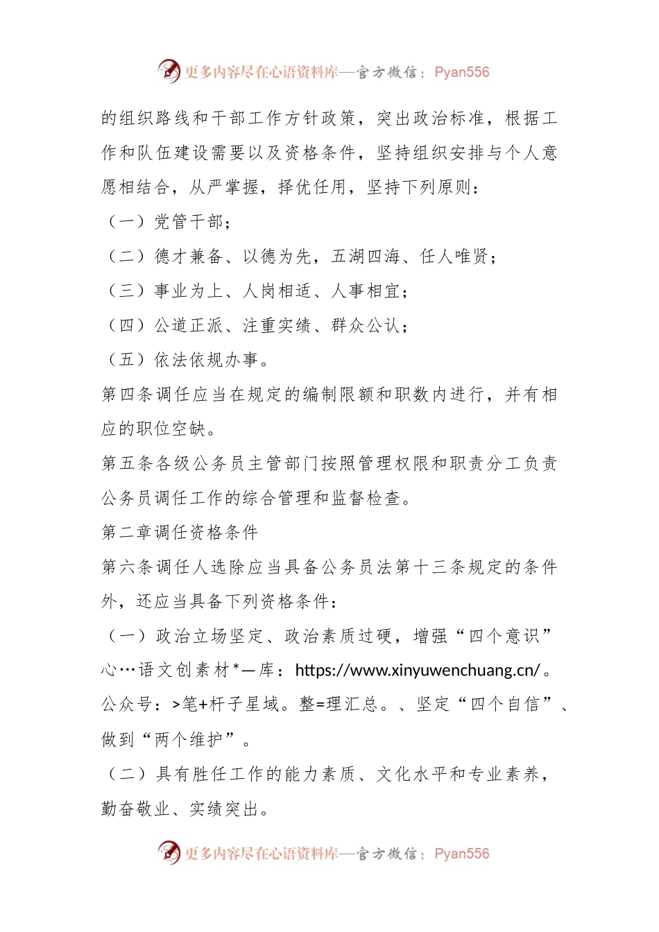 公务员调任规定.docx_第2页