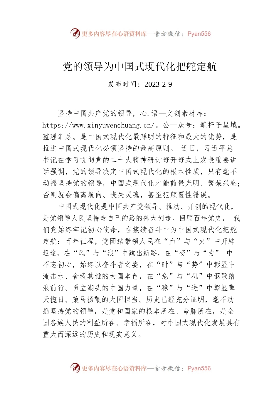党的领导为中国式现代化把舵定航.docx_第1页