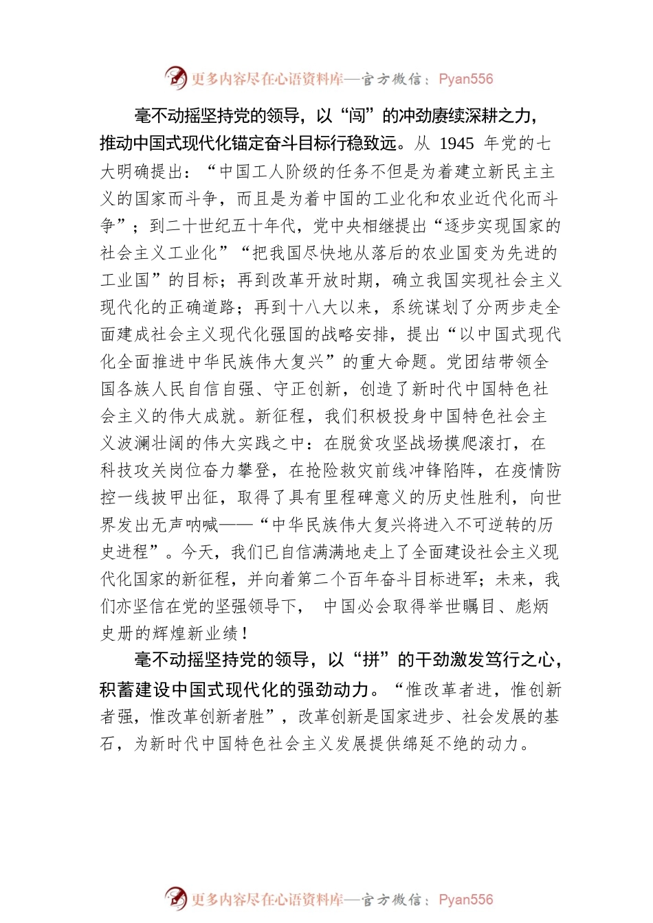 党的领导为中国式现代化把舵定航.docx_第2页