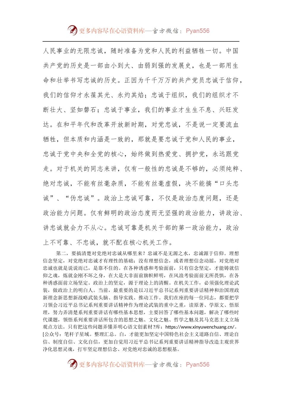 党课稿：以学促行 学做结合 打造忠诚干净担当的一流机关 (1).docx_第2页