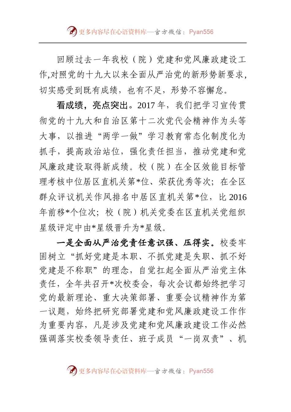 党建工作暨党风廉政建设工作会议上的讲话.docx_第2页