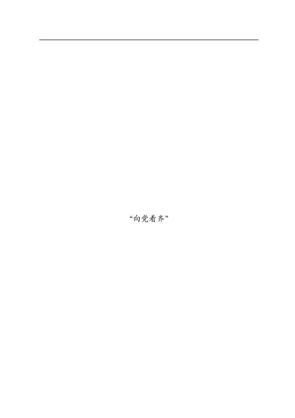 入党及转正整套文书汇编.docx_第2页
