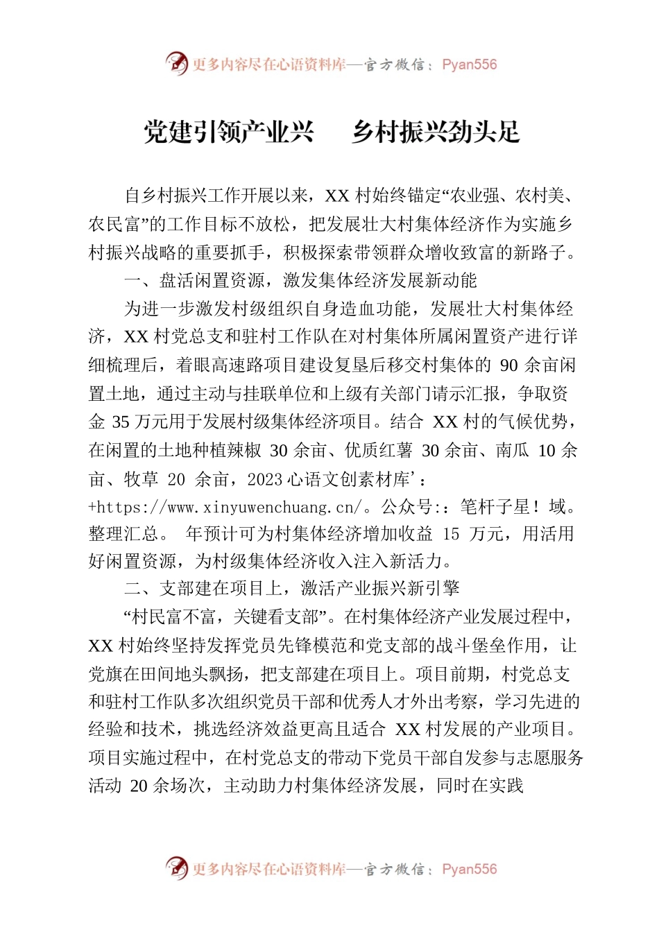 党建引领产业兴  乡村振兴劲头足.docx_第1页