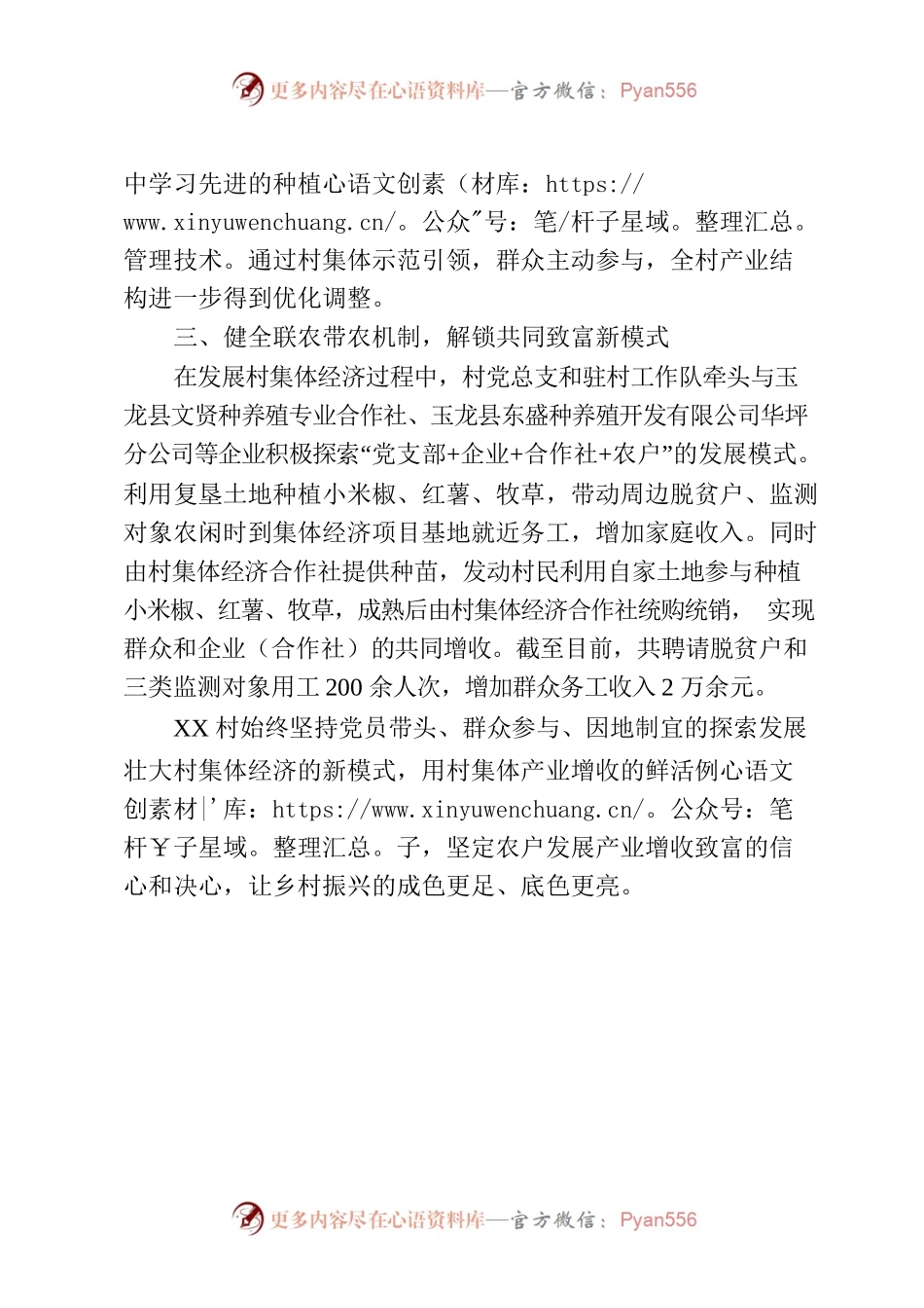 党建引领产业兴  乡村振兴劲头足.docx_第2页