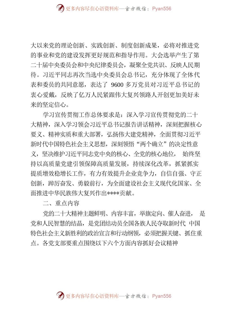 党委关于学习宣传贯彻党的二十大精神工作方案.docx_第2页