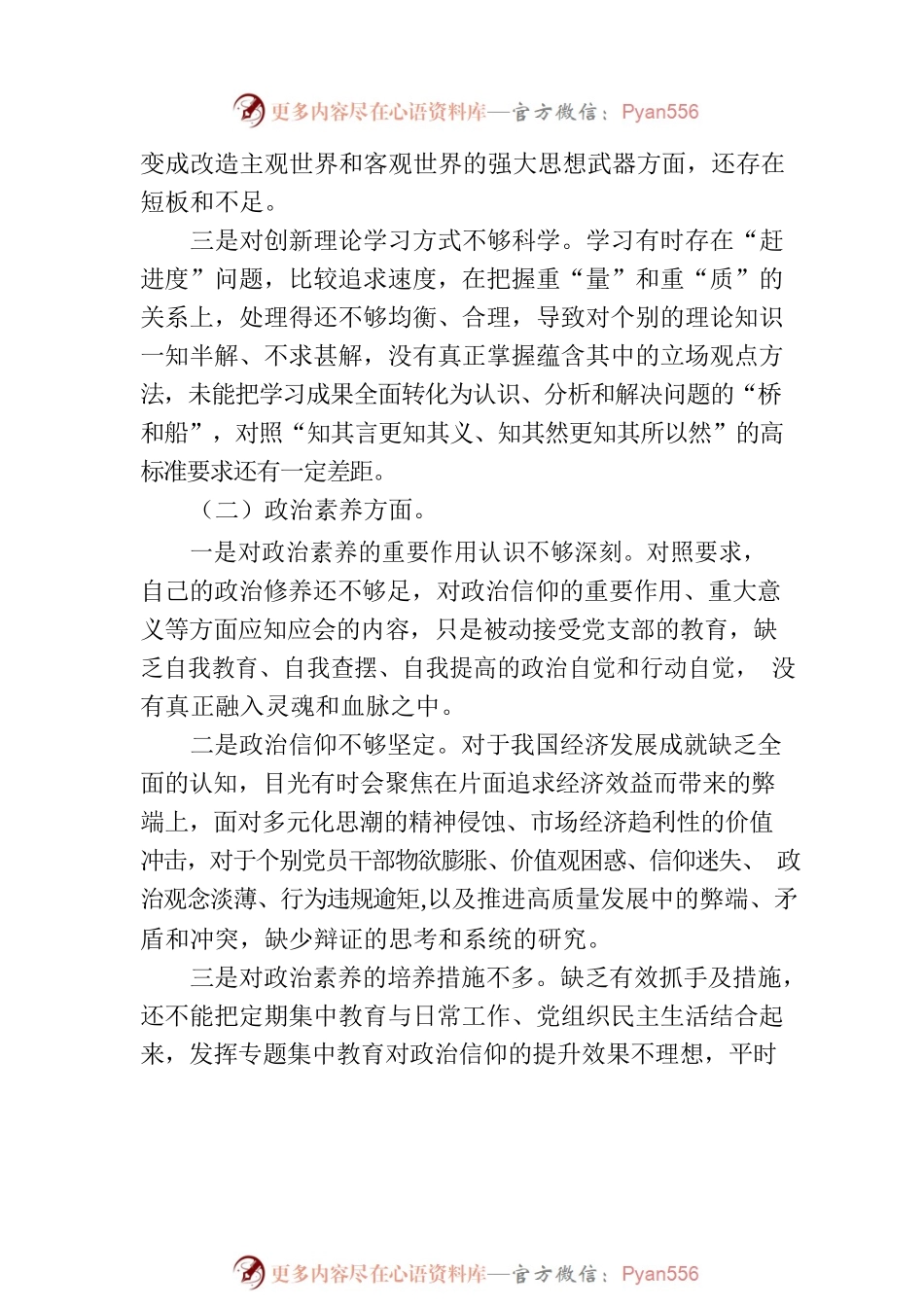 党员主题教育专题民主生活会个人对照检查材料.docx_第2页