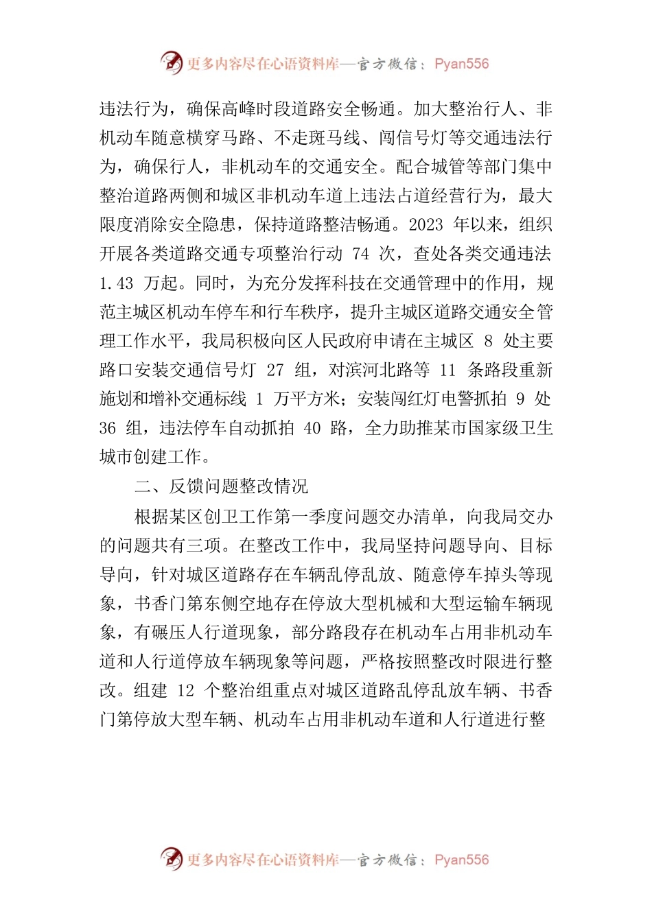 公安局在某区创卫工作推进会上的发言.docx_第2页