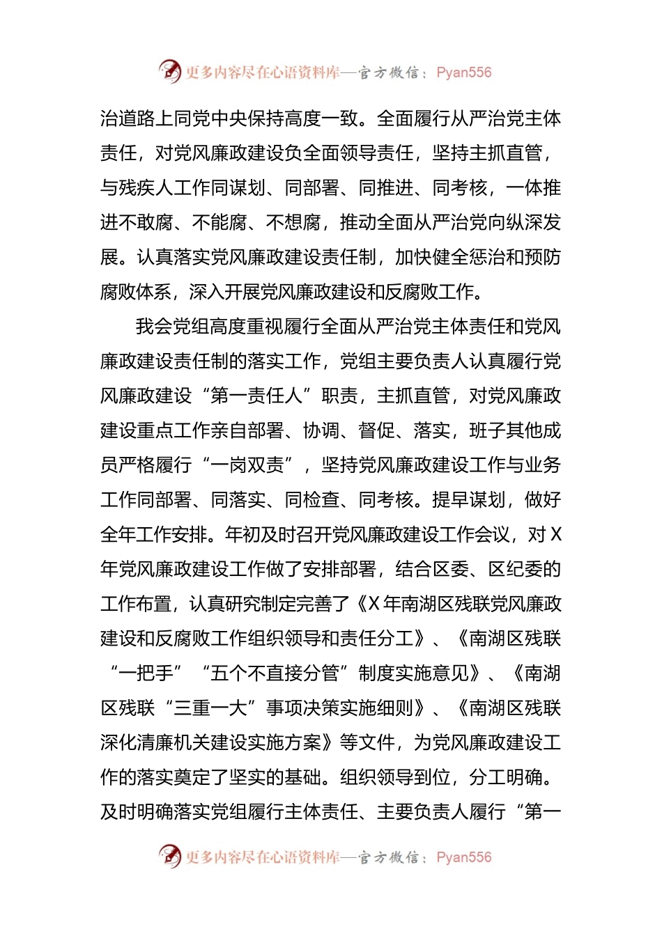 党风廉政建设工作总结10篇.docx_第2页