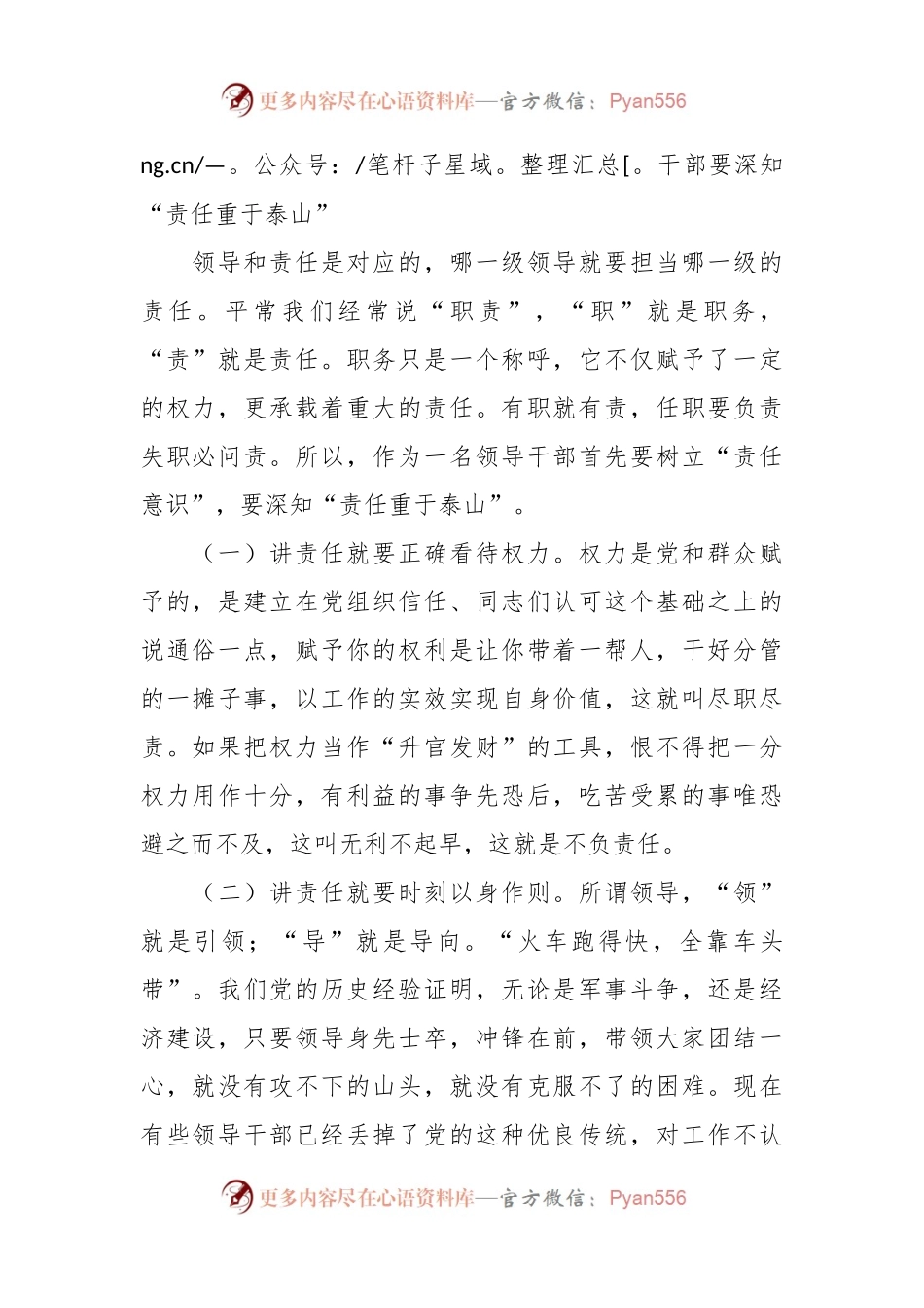 党课讲稿：如何提高领导干部的素质和修养.docx_第2页