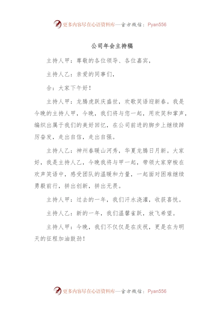 公司年会主持稿.docx_第1页