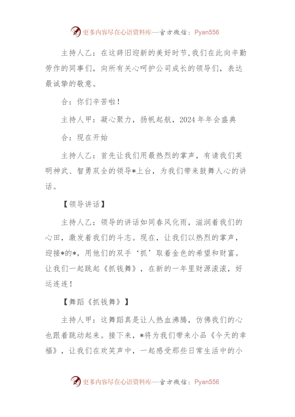 公司年会主持稿.docx_第2页