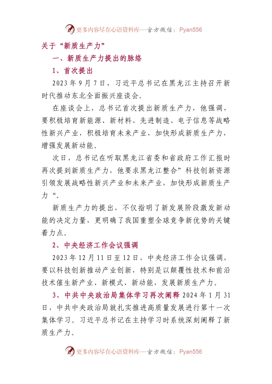 全国“两会”精神学习笔记（最全干货）.docx_第1页