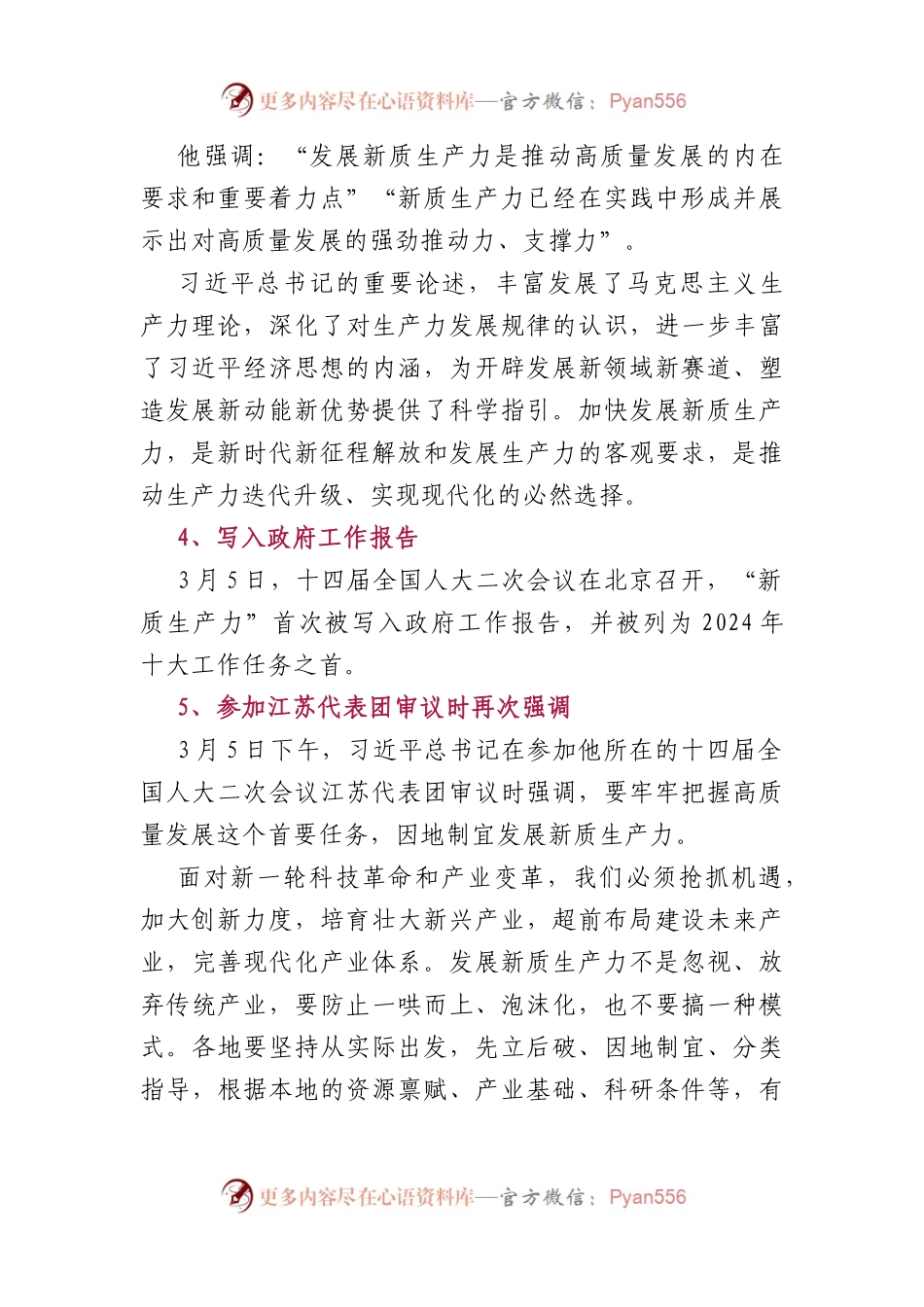 全国“两会”精神学习笔记（最全干货）.docx_第2页