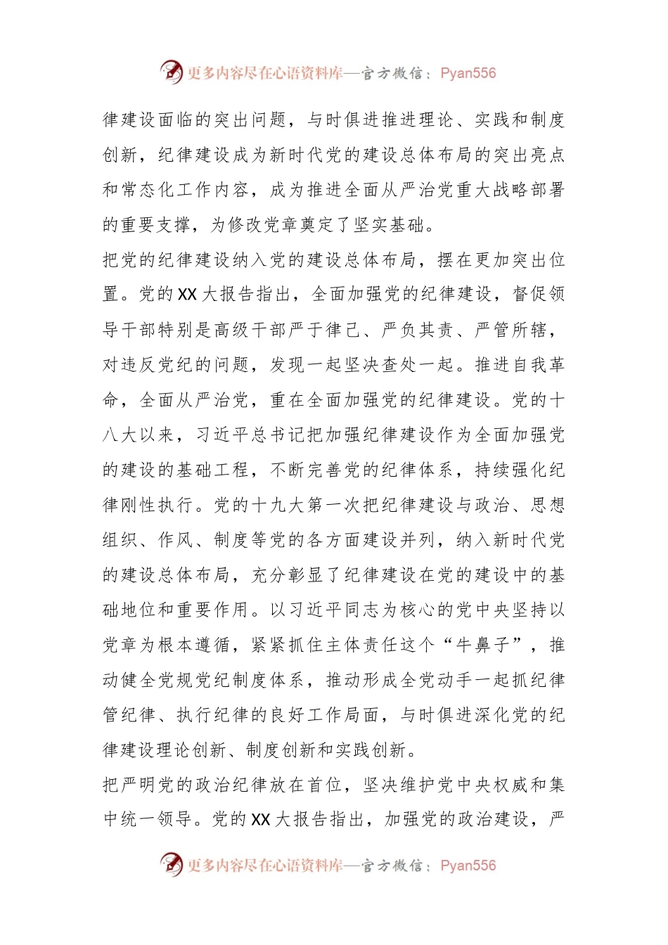 党章专题学习党课讲稿.docx_第2页