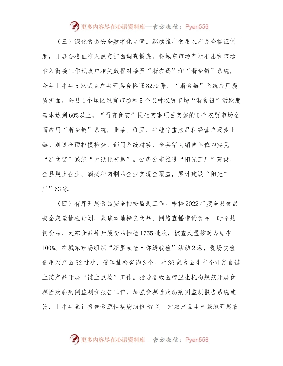 全县2022年上半年食品安全工作总结和下半年工作计划.docx_第2页
