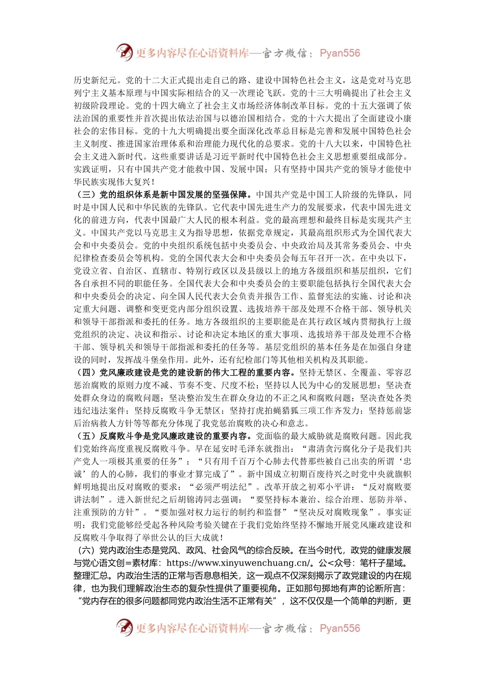 党委书记在新中国建国75周年专题党课.docx_第2页
