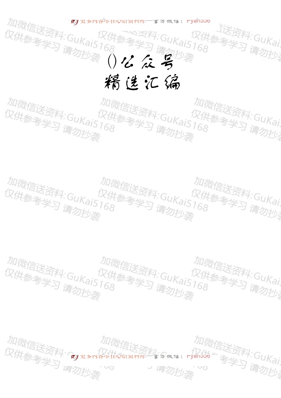 党支部工作常用文书模板汇编.docx_第1页