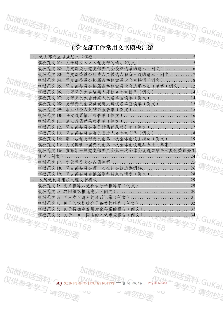 党支部工作常用文书模板汇编.docx_第2页