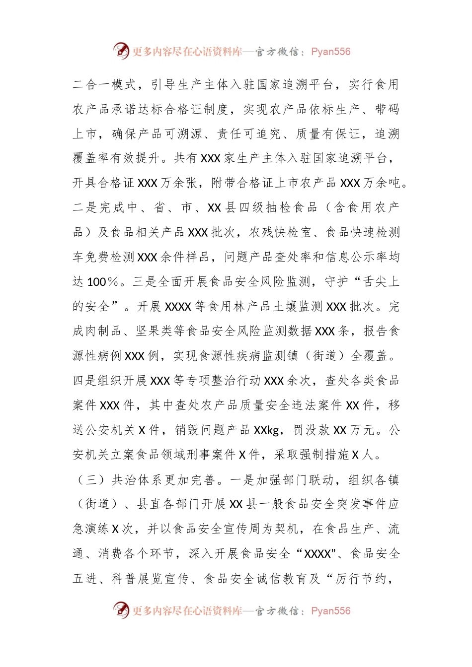 关于2023年食品安全工作开展情况的报告.docx_第2页