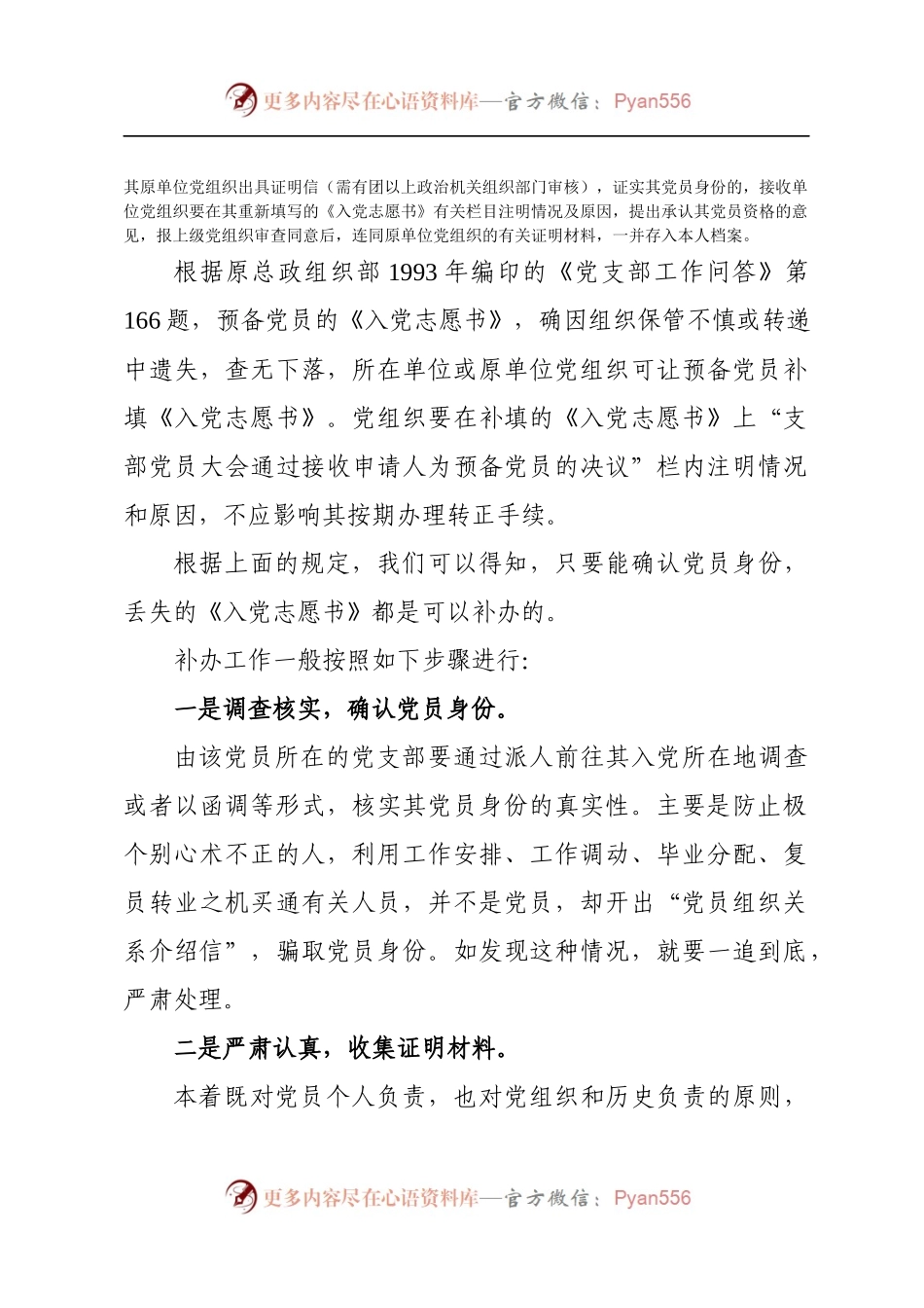 入党材料丢失怎么办？.docx_第2页