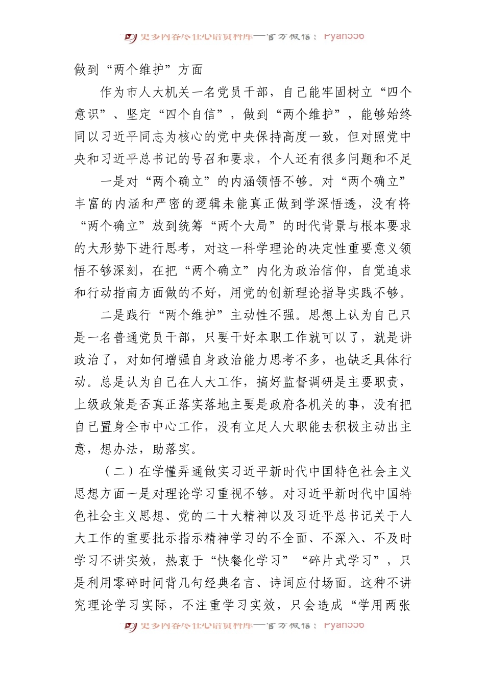 党员领导干部2022年组织生活会对照检查材料汇编（8篇）+.docx_第2页