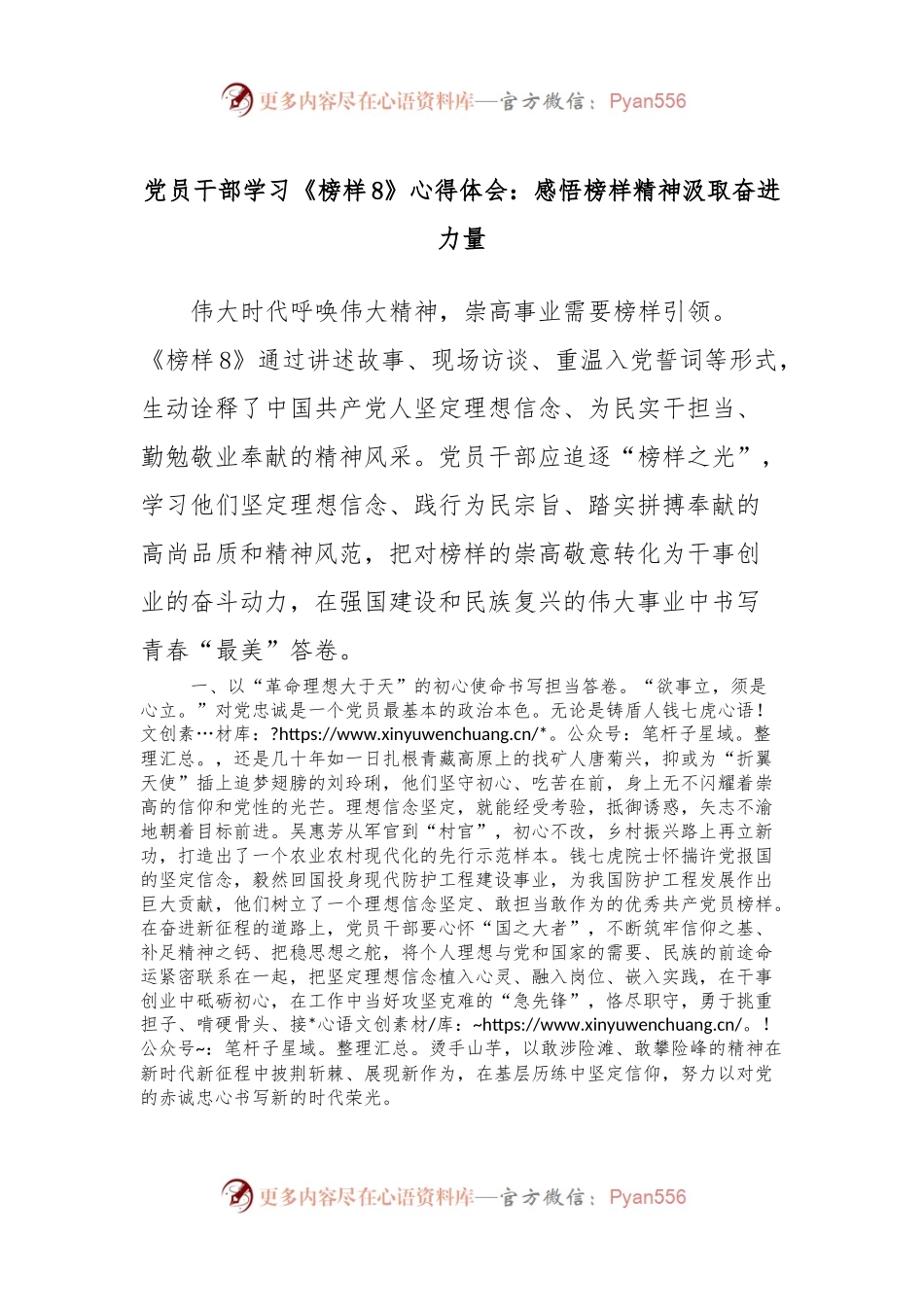 党员干部学习《榜样8》心得体会：感悟榜样精神汲取奋进力量.docx_第1页