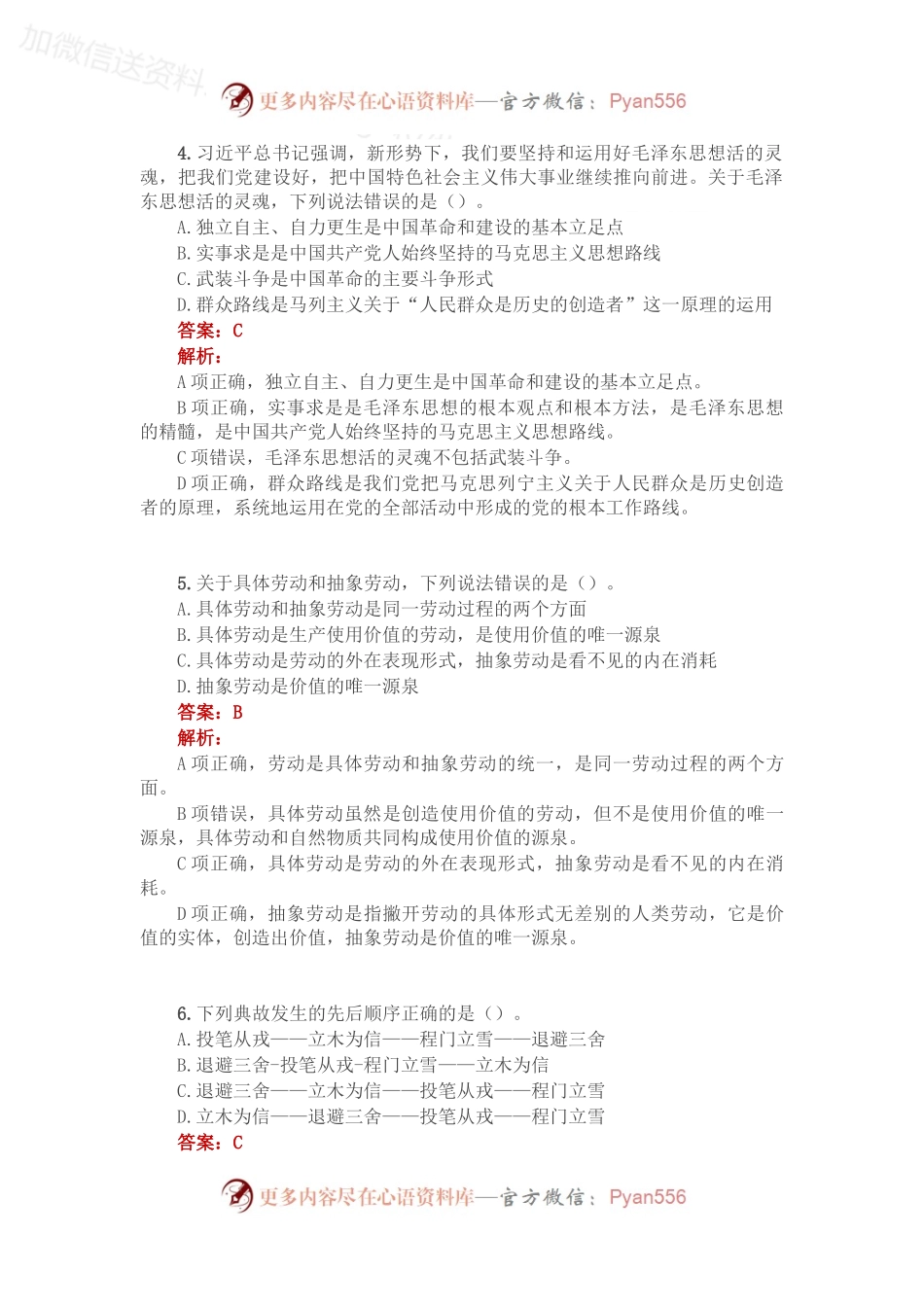 公考遴选每日考题10道（2022年11月28日）.docx_第2页