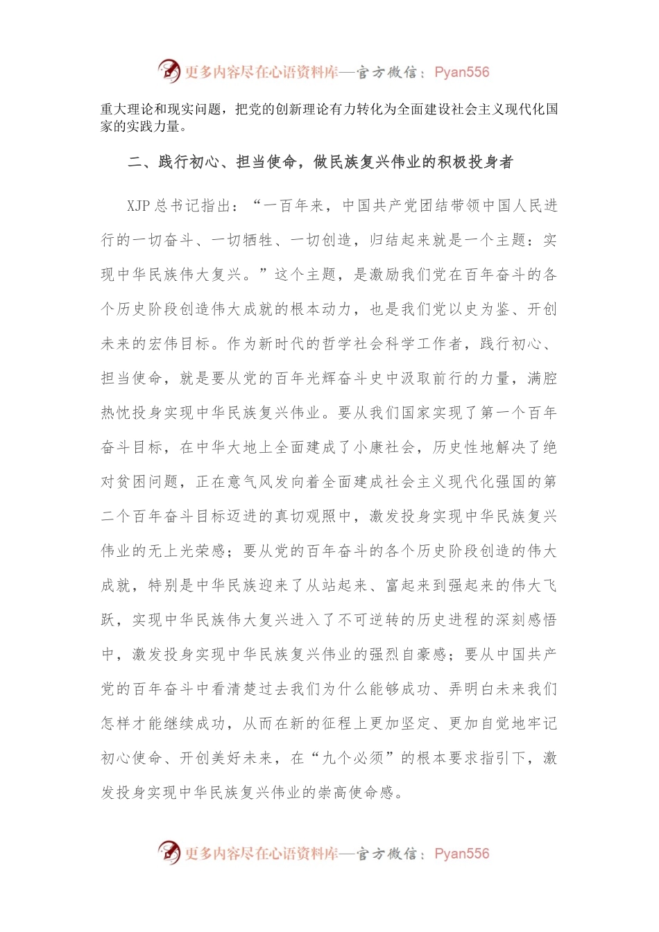 党课讲稿：弘扬伟大建党精神，为建设社会主义现代化贡献思想伟力.docx_第2页