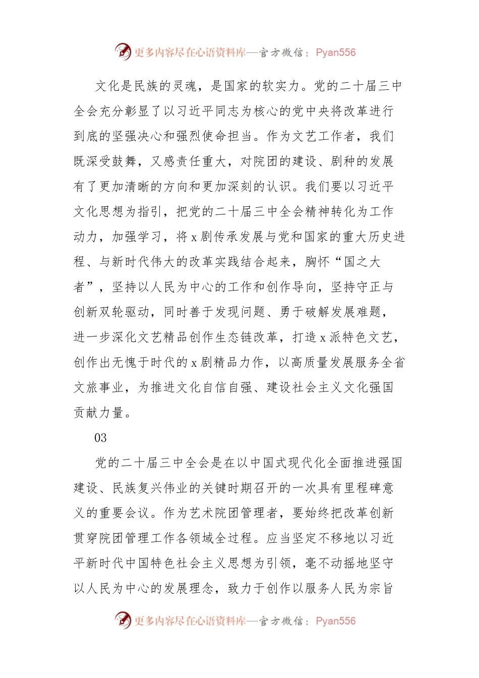 党员领导干部学习贯彻党的二十届三中全会精神心得体会集锦54条.docx_第2页