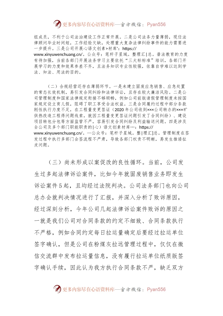 公司党委“依法治企”主题研讨发言提纲.docx_第2页