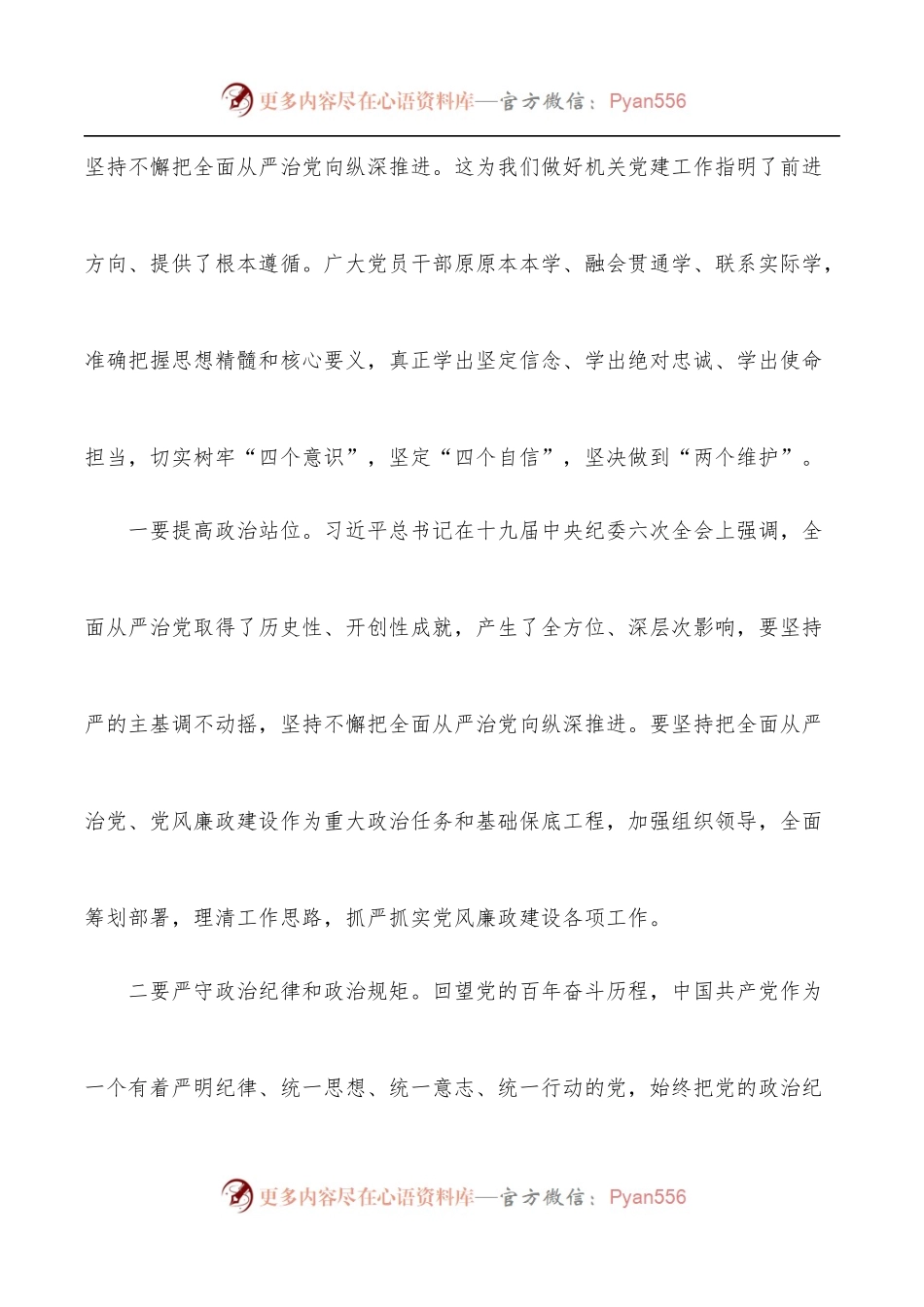 党课：坚持全面从严治党战略方针 打好党风廉政建设持久战.docx_第2页