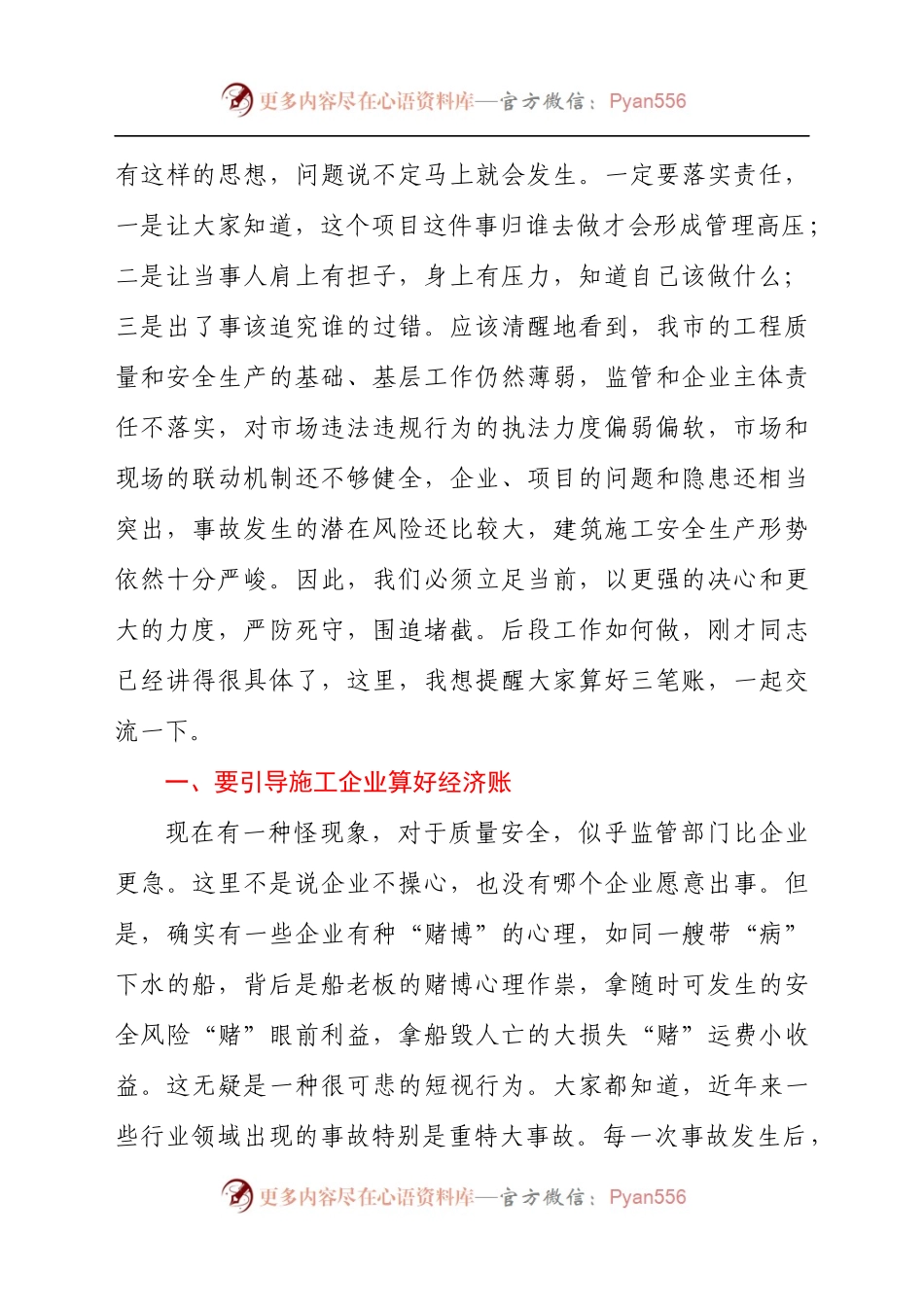 党员干部在2021年全市建筑施工质量安全管理工作会议上的讲话发言材料.docx_第2页