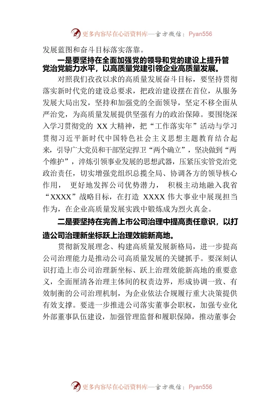 关于2023年国有企业党委书记在职代会上的讲话.docx_第2页