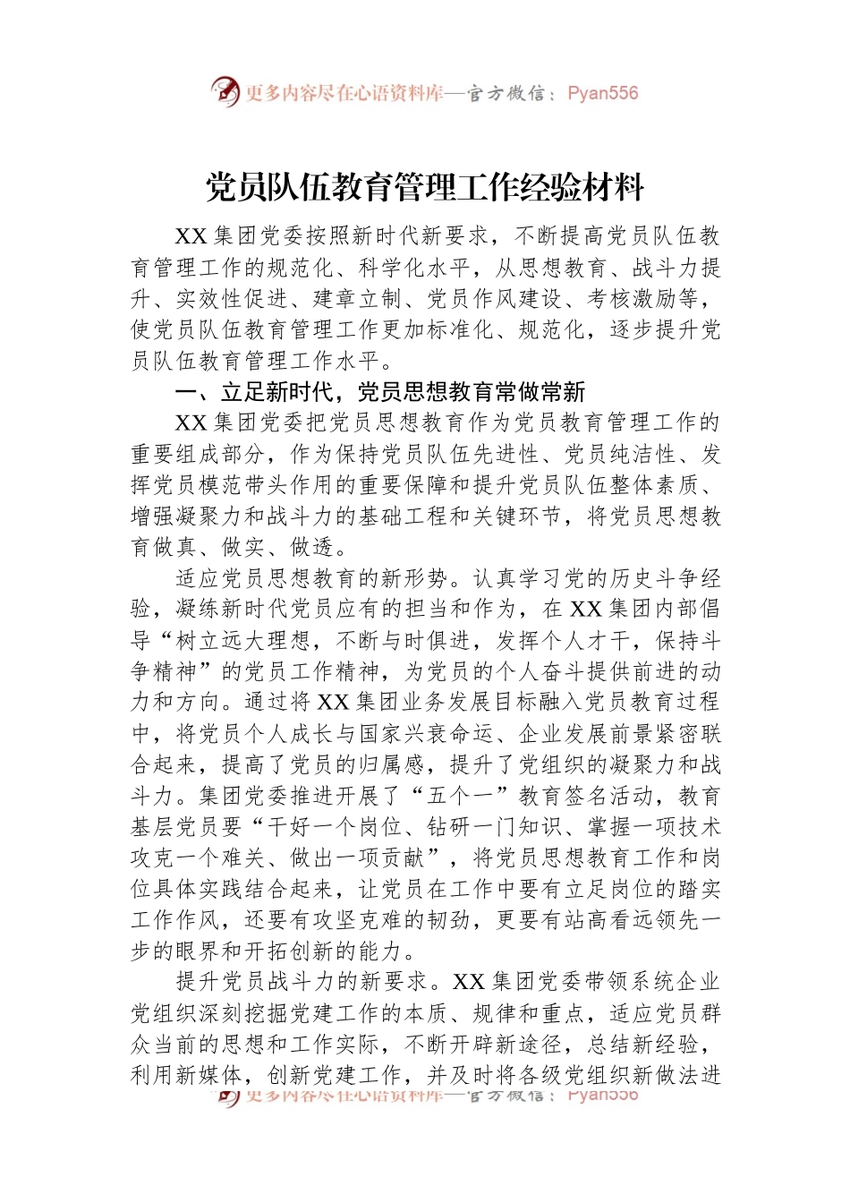 党员队伍教育管理工作经验材料.docx_第1页