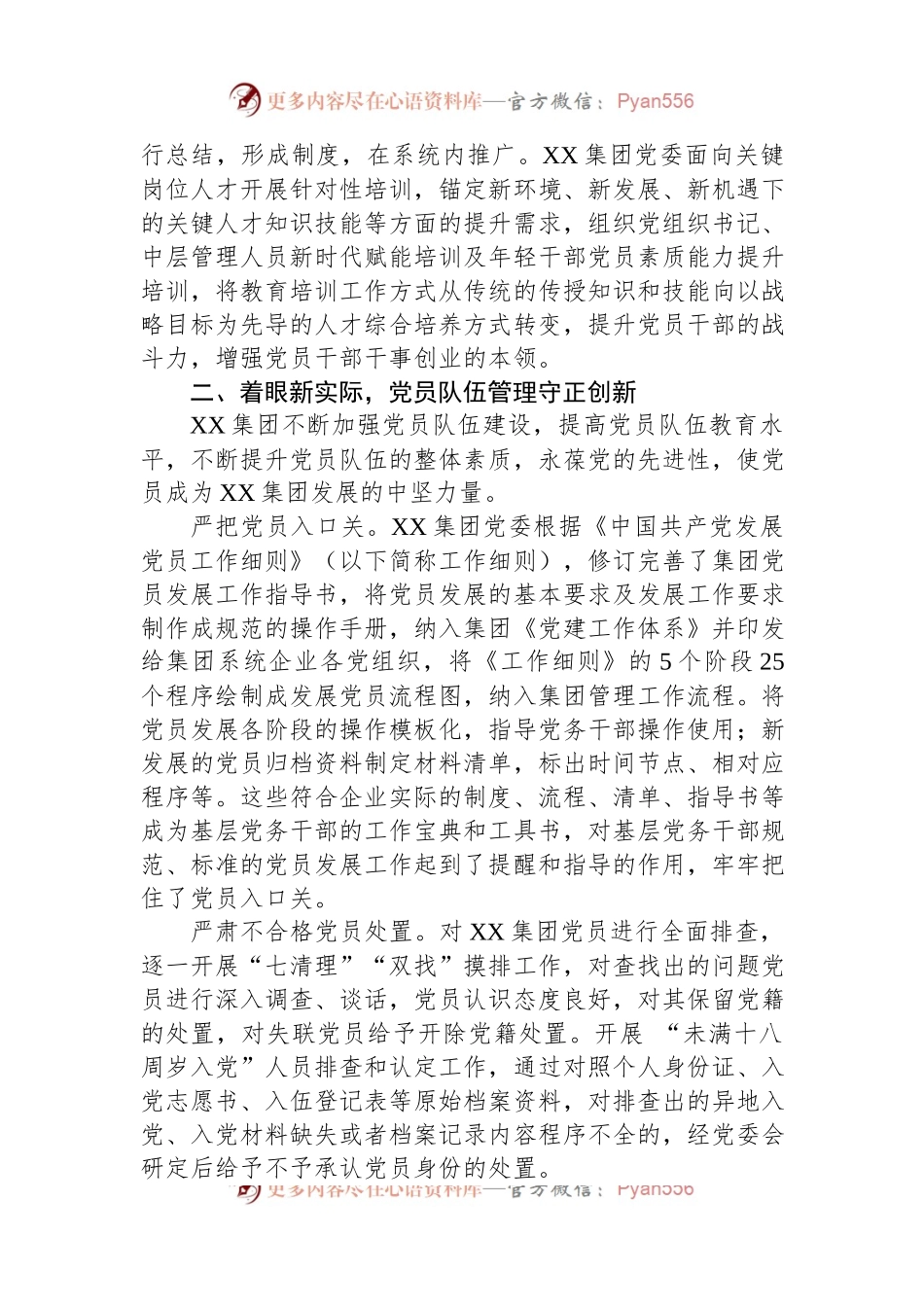 党员队伍教育管理工作经验材料.docx_第2页