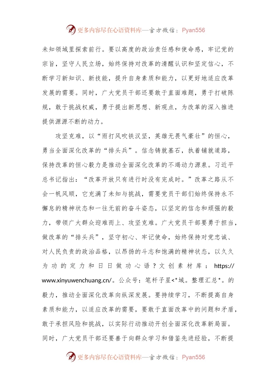 做全面深化改革的“探路者、排头兵、弄潮儿”.docx_第2页