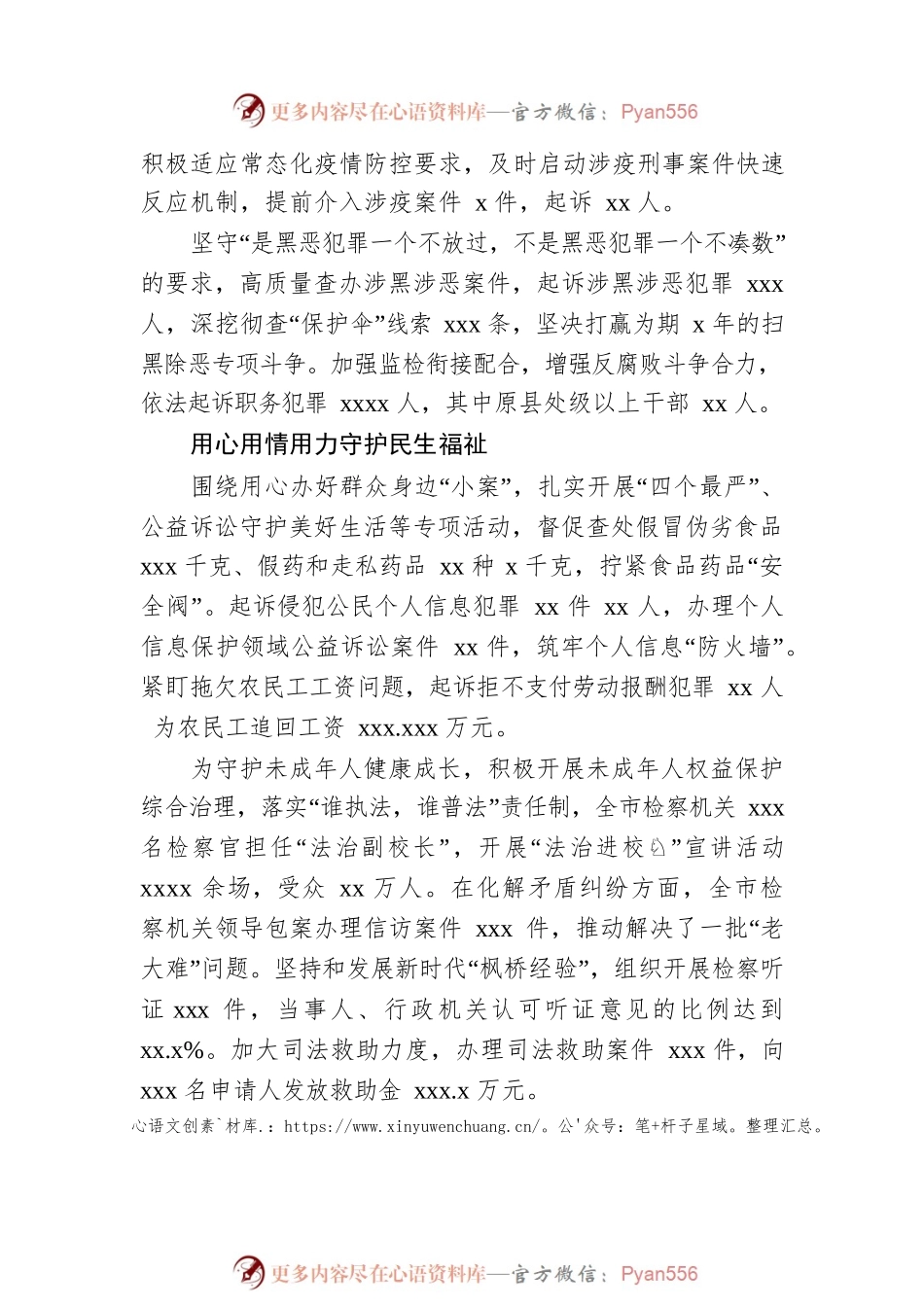 党的十八大以来检察工作综述（市级）.docx_第2页
