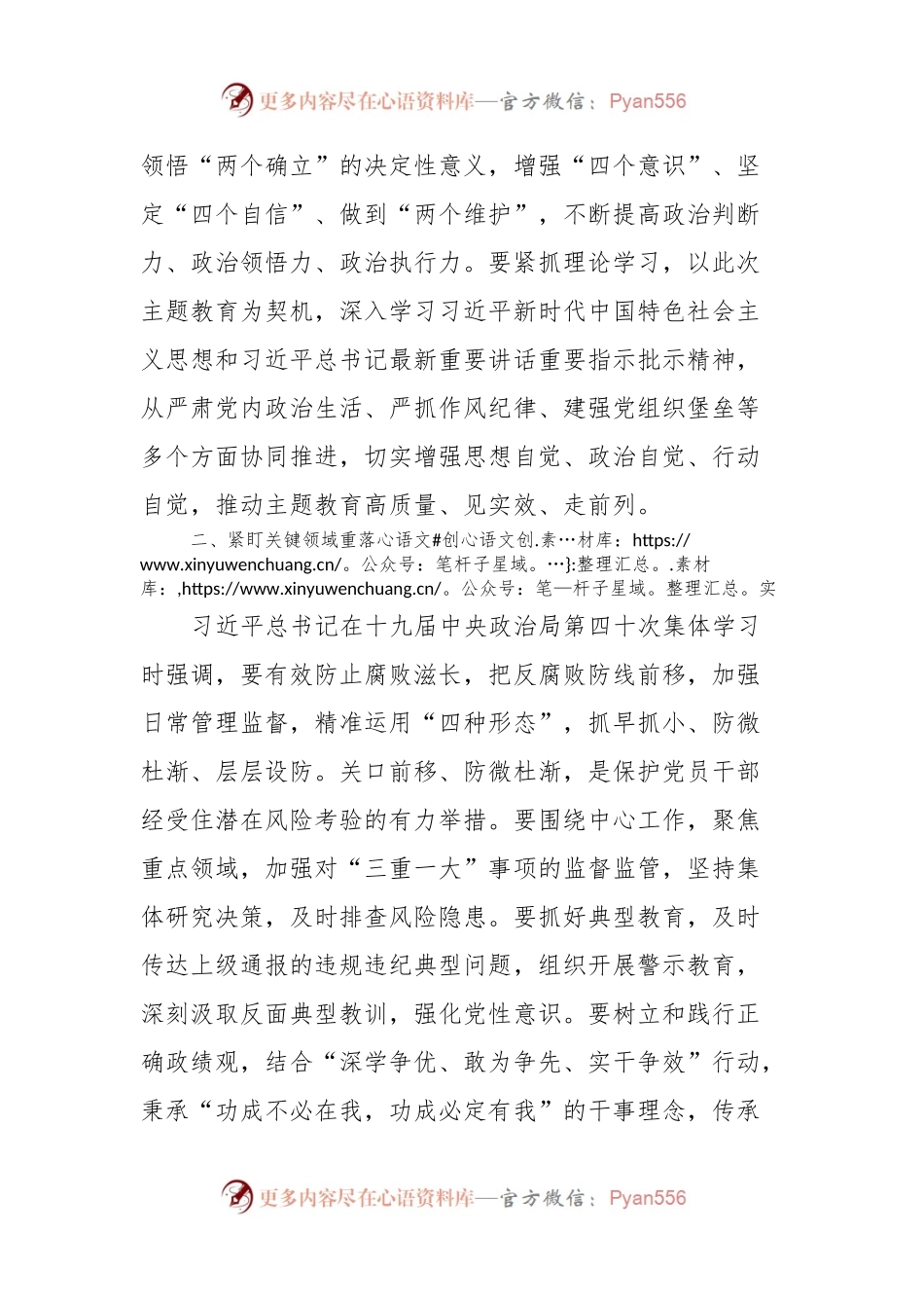全面加强党的建设专题研讨发言提纲 (3).docx_第2页