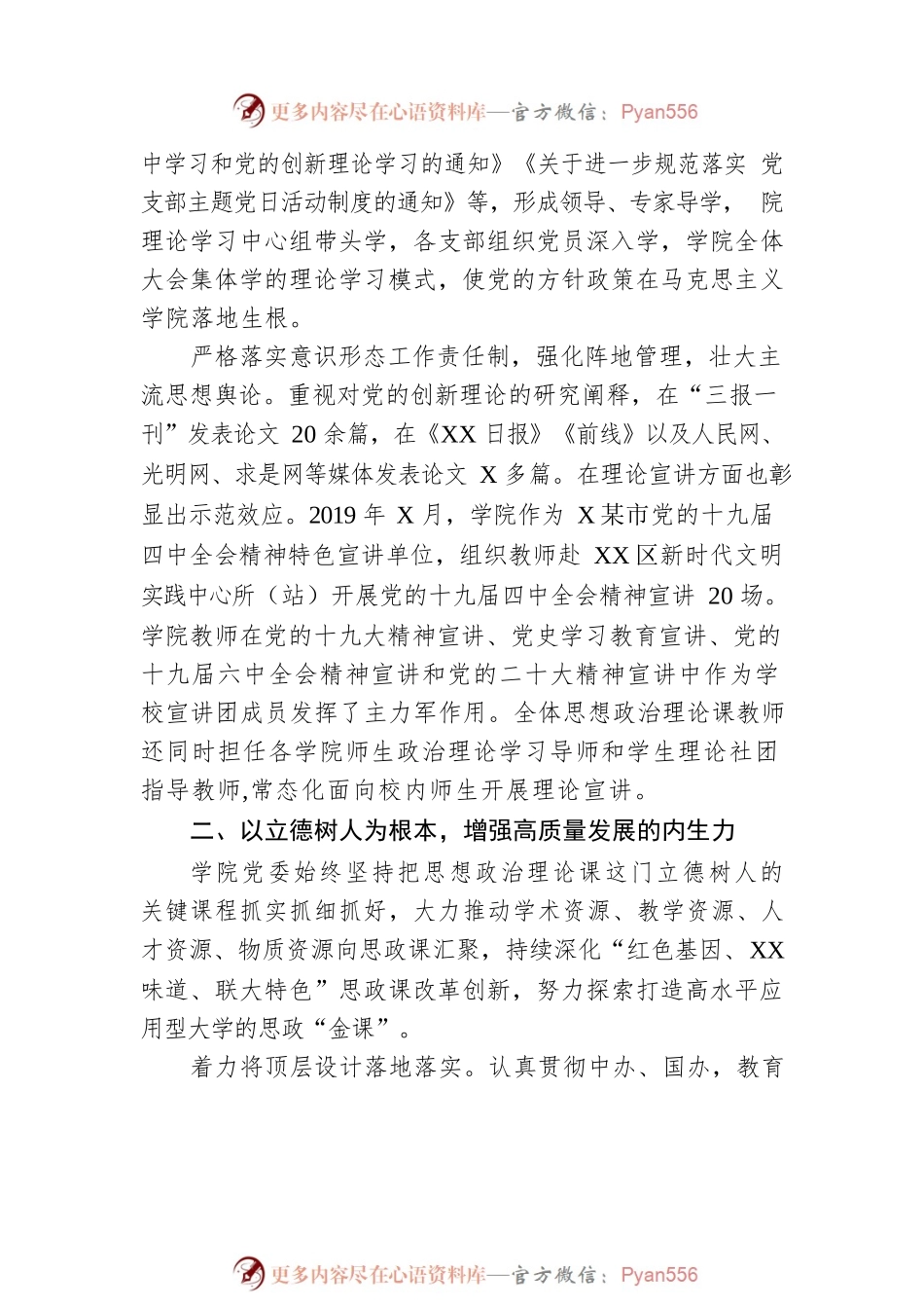 党建引领马克思主义学院高质量发展工作总结.docx_第2页