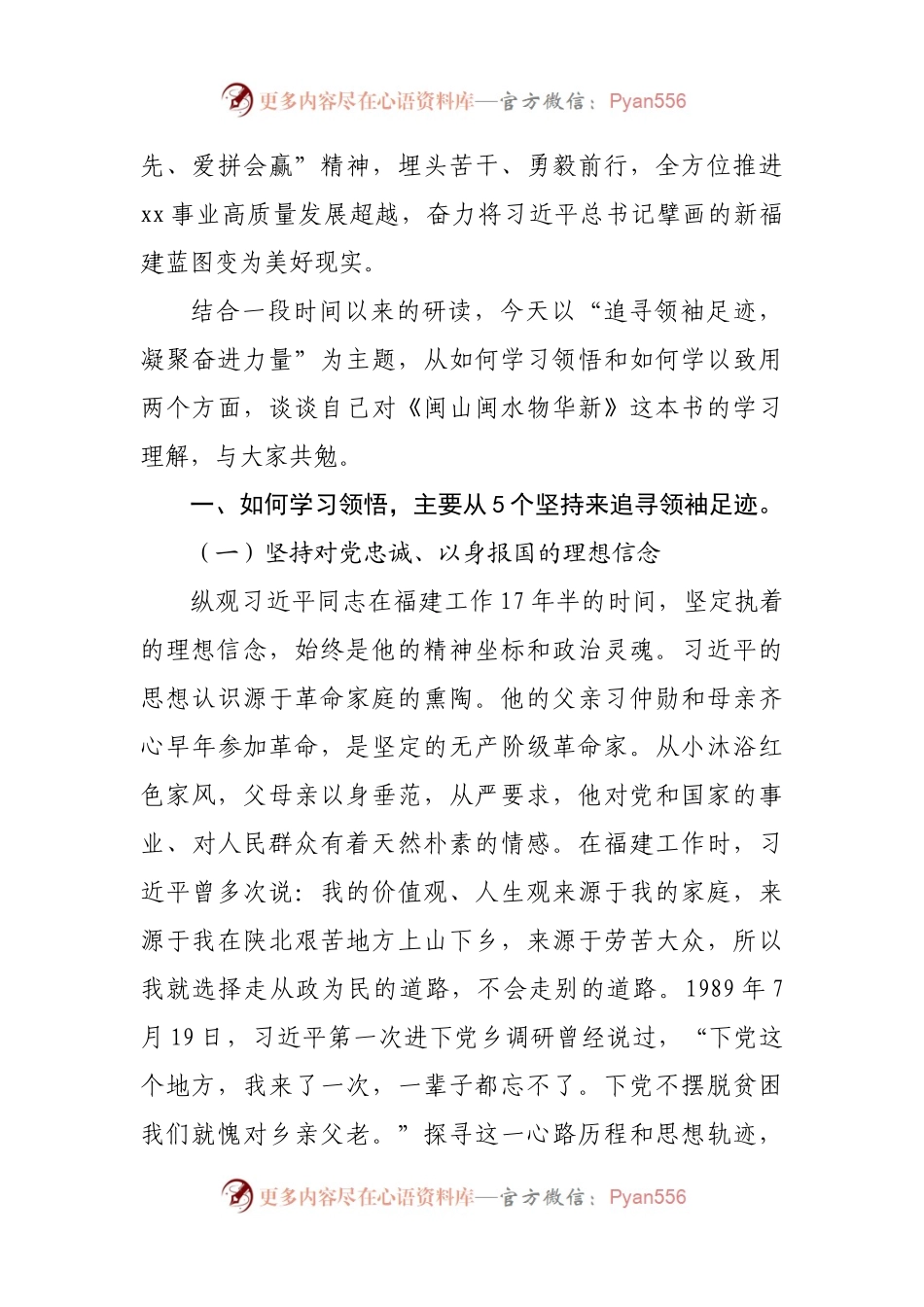 党课讲稿：福建足迹专题党课.docx_第2页