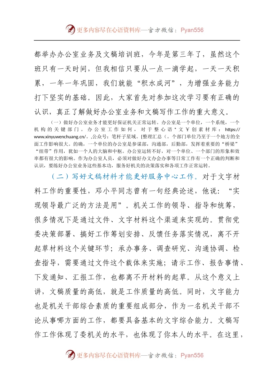 全市纪检监察系统办公室业务及文稿写作培训班开班仪式上的讲话..docx_第2页