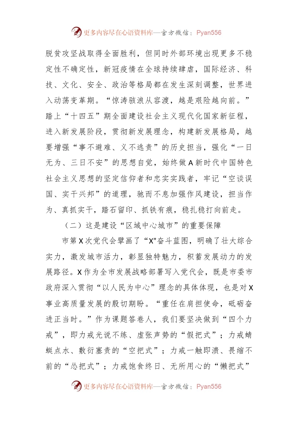 公司党课：勇于担当善作为真抓实干强执行.docx_第2页