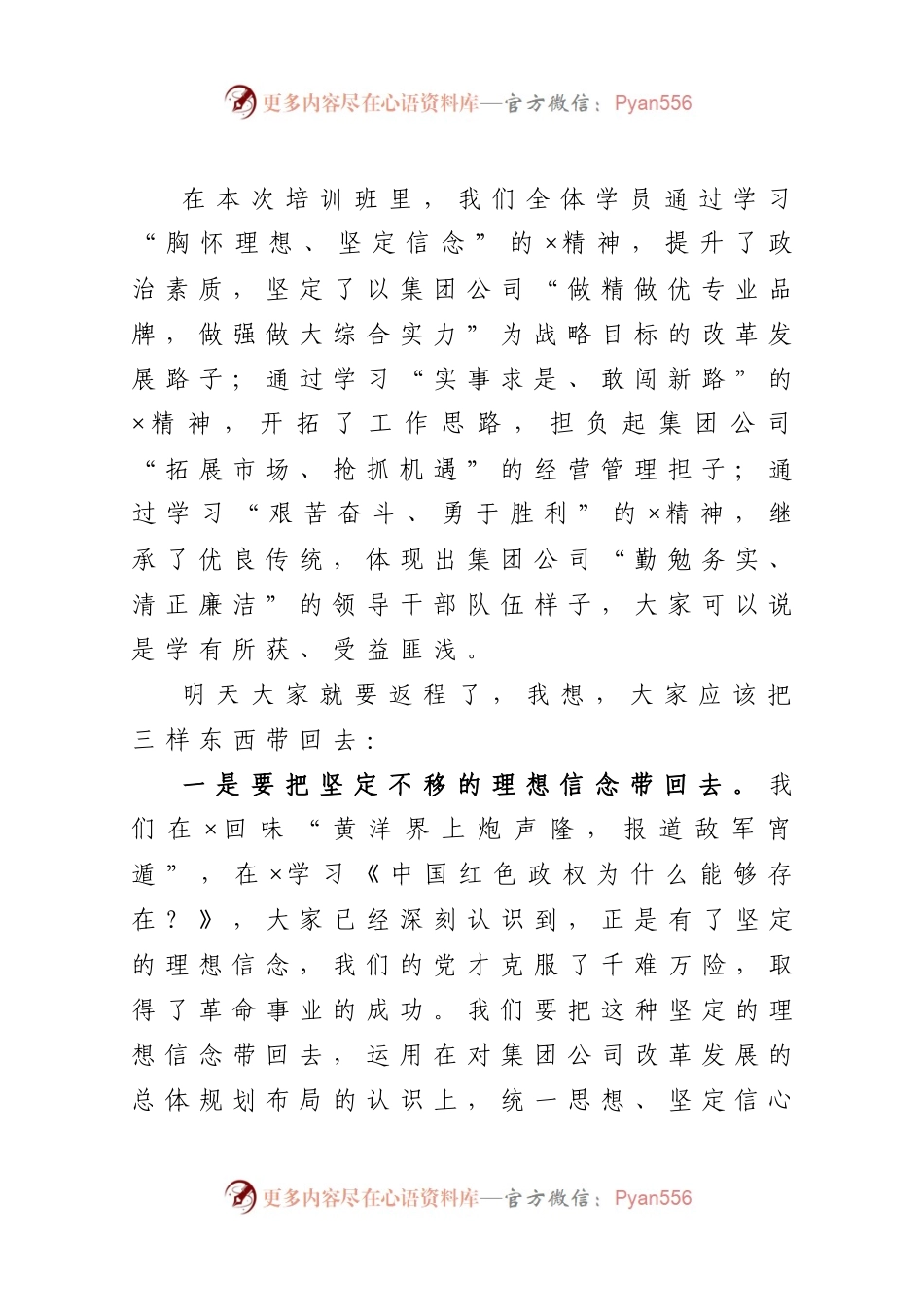 党校培训班结束时的讲话.docx_第2页