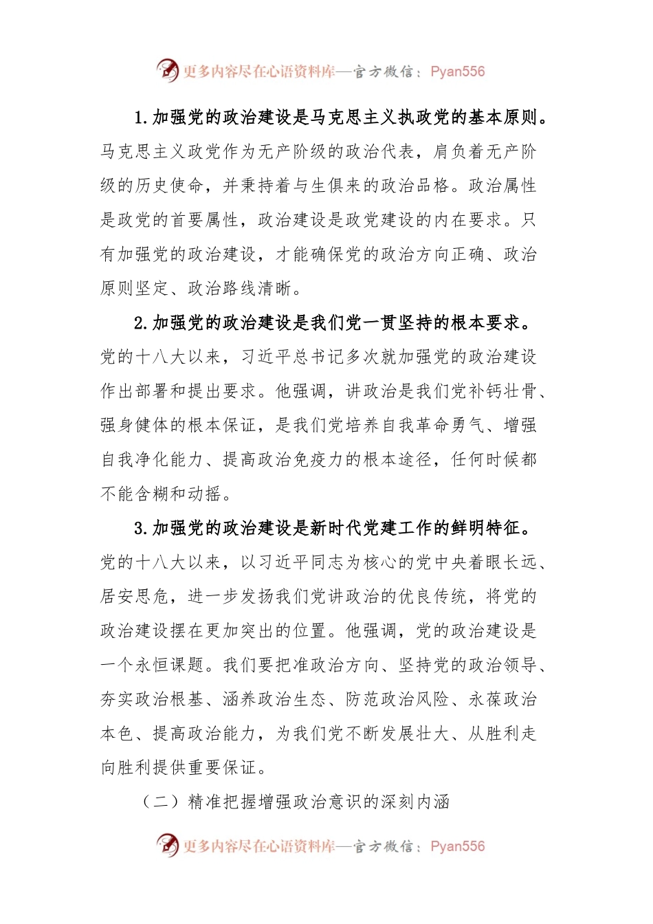 党课讲稿：进一步提升政治觉悟，持续促进xx区经济稳步提升.docx_第2页