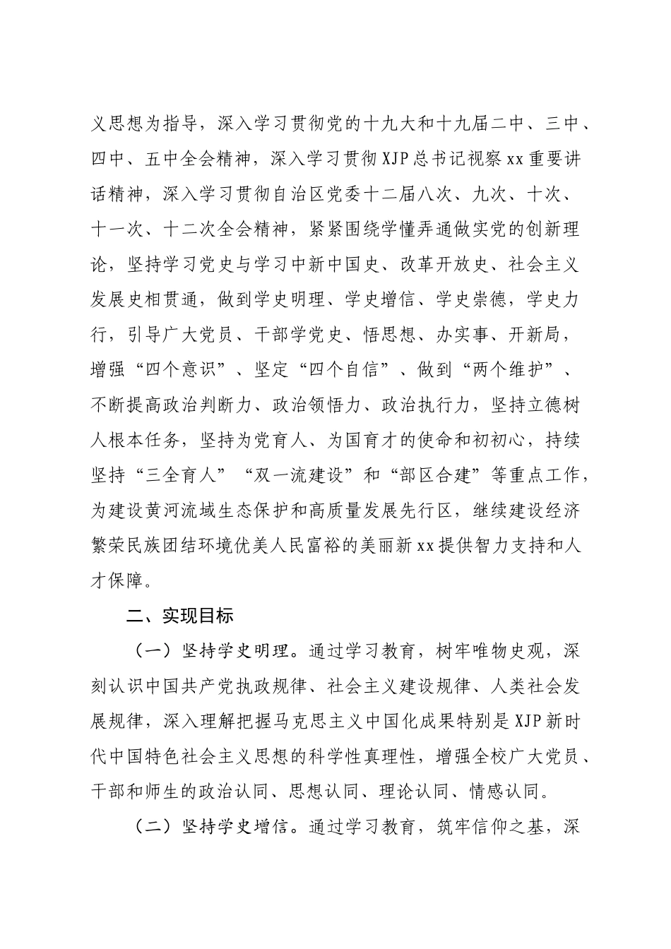 党史学习教育全年实施计划四本指定书目.docx_第2页