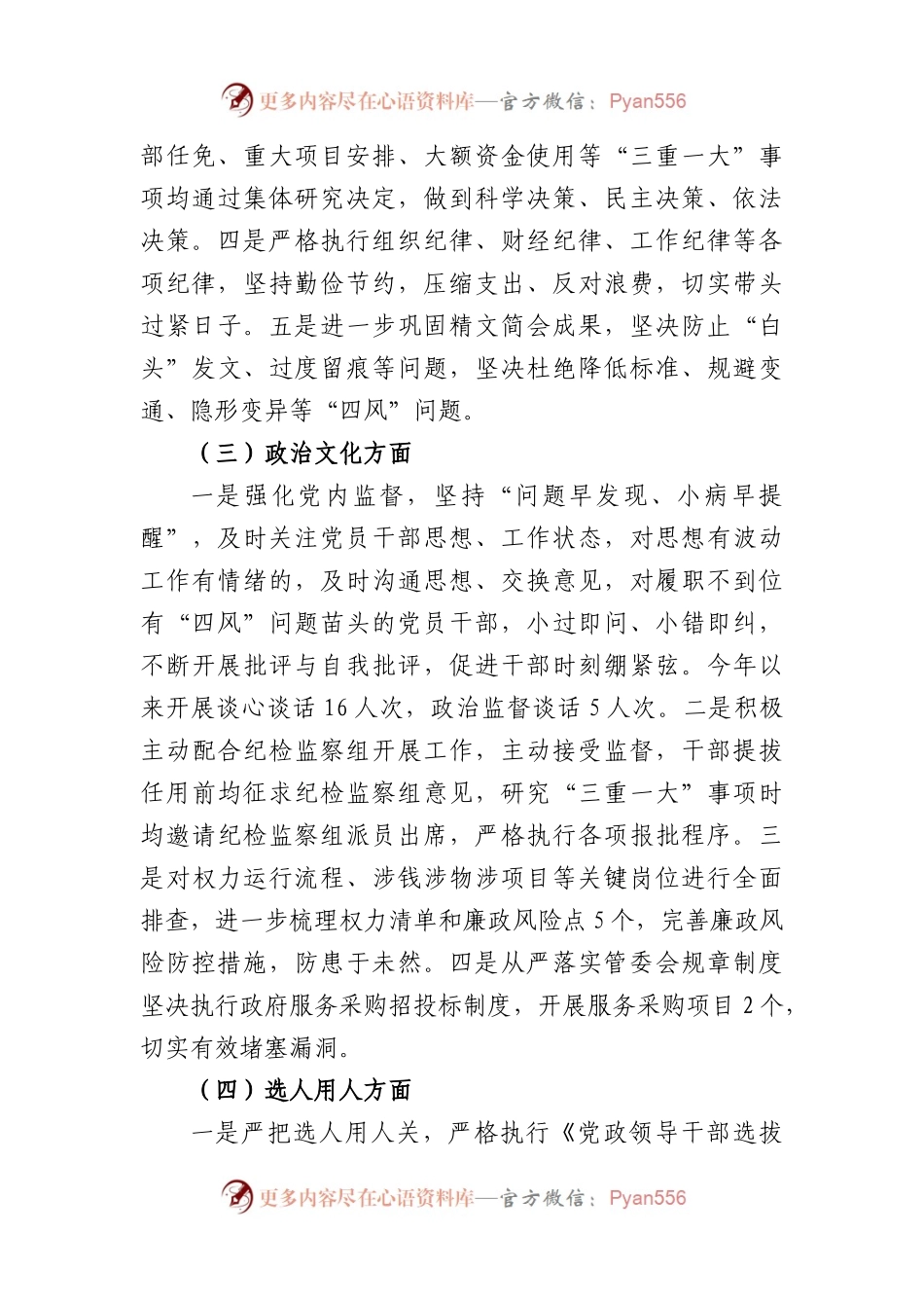 党工委政治生态分析研判报告.docx_第2页