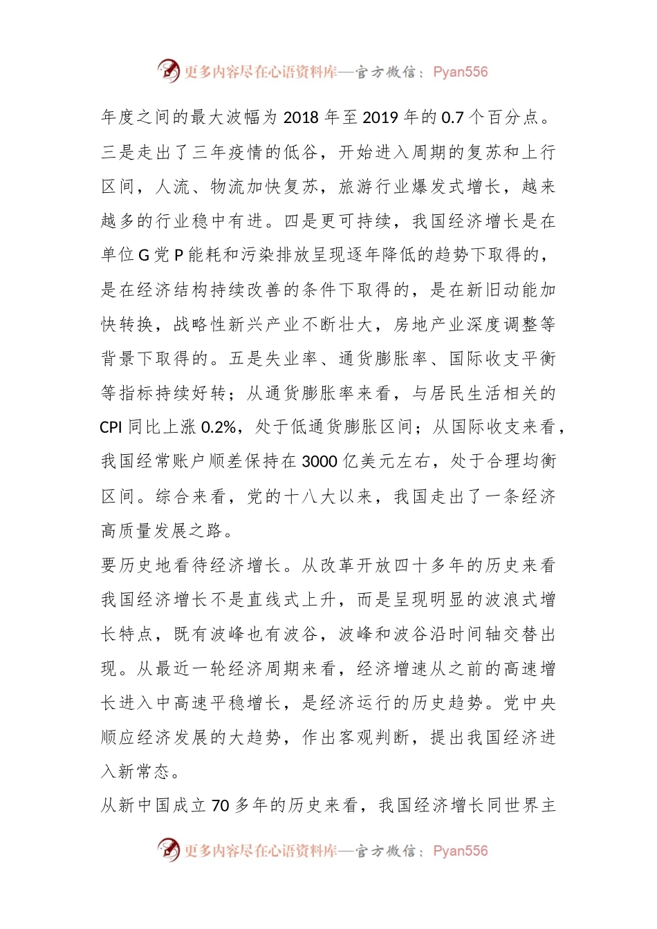 党课讲稿：坚定对中国经济的自信.docx_第2页