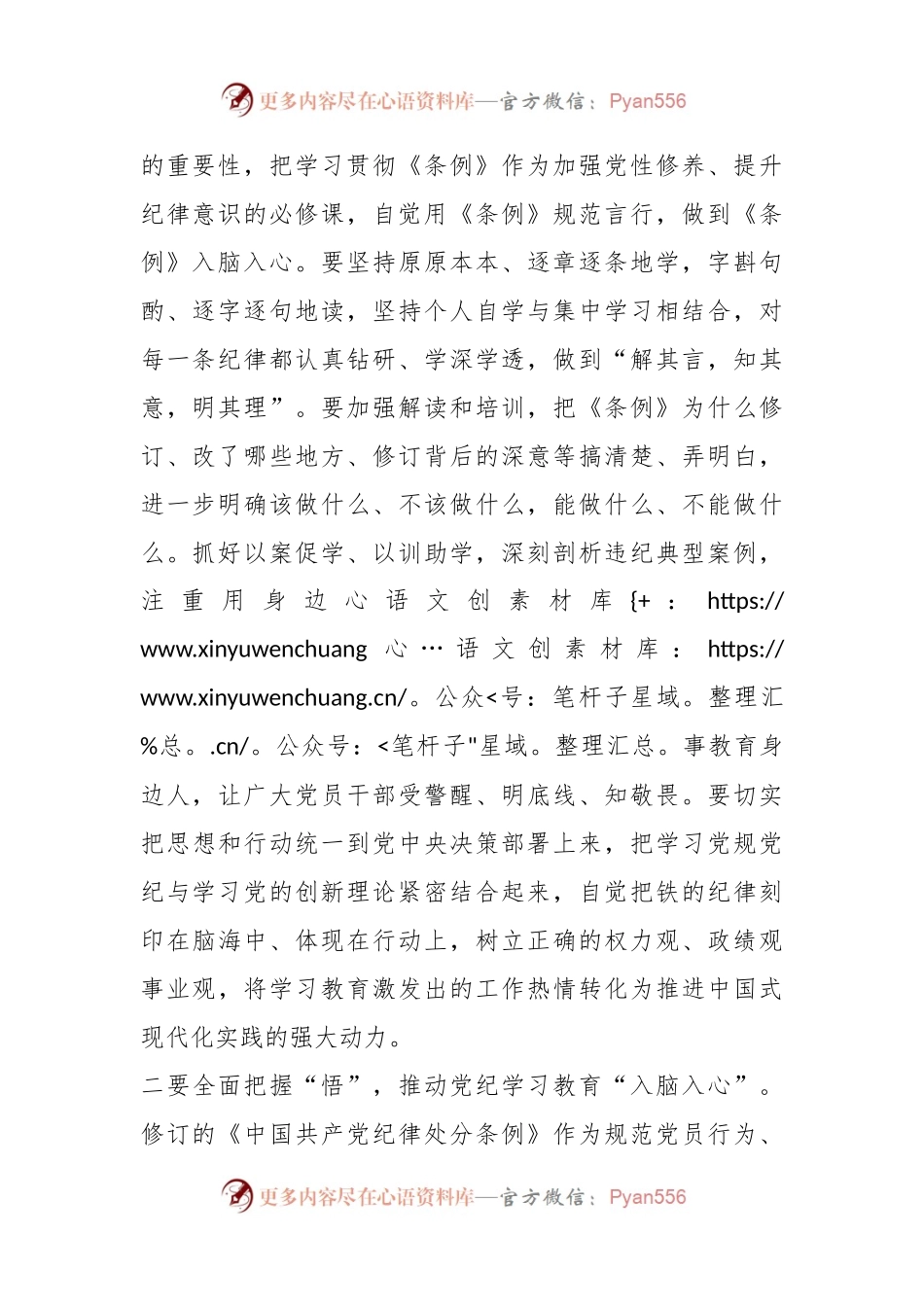 党纪学习教育读书班学习心得体会.docx_第2页